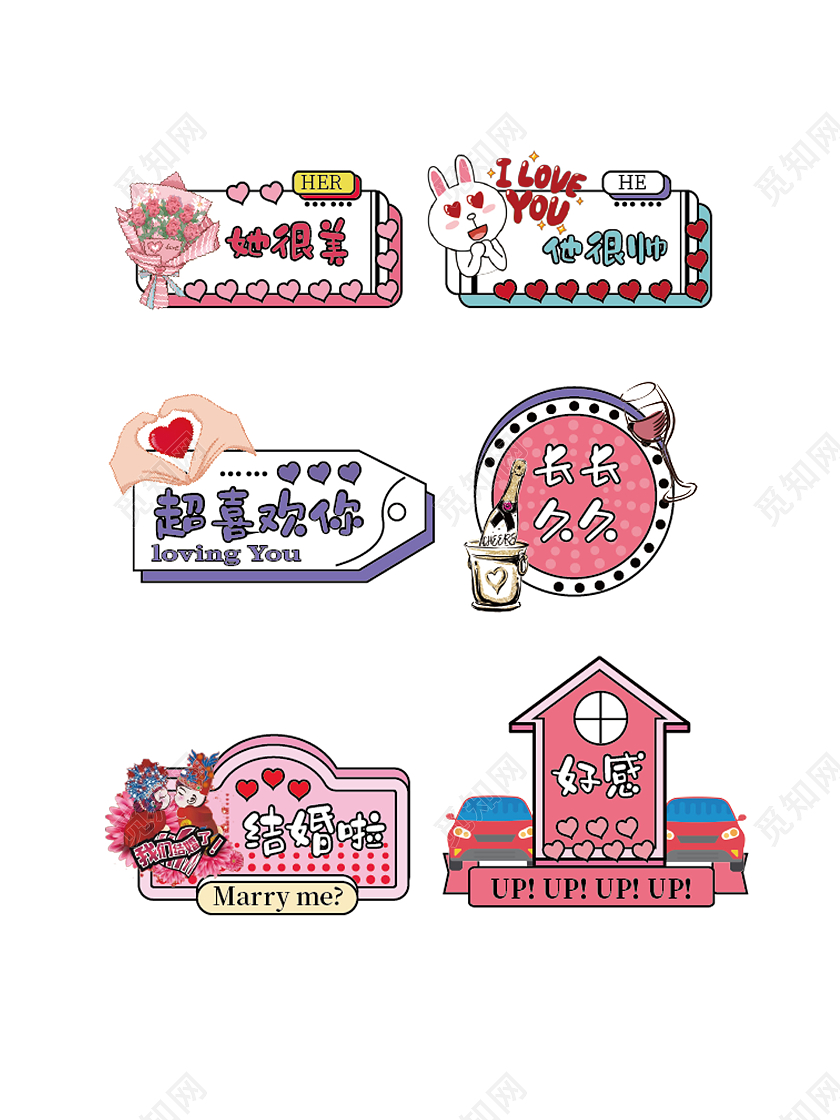 粉色我爱你情人节表白求婚手举牌婚礼手举牌手举牌