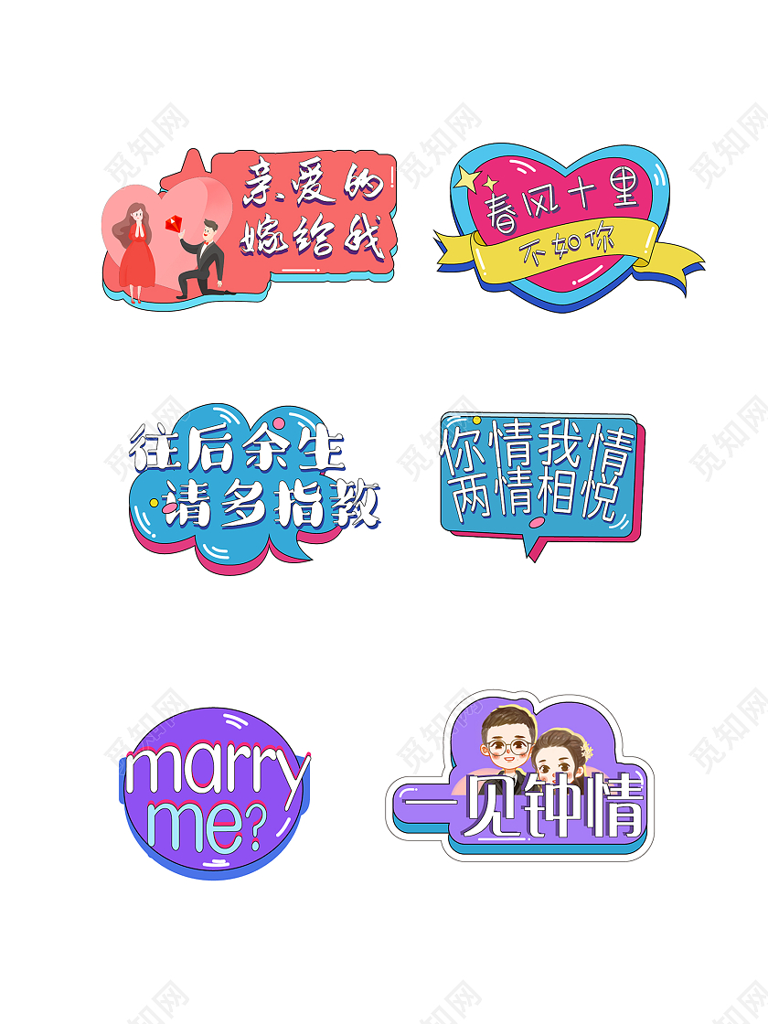 粉色我爱你表白求婚结婚手举牌婚礼手举牌求婚手举牌