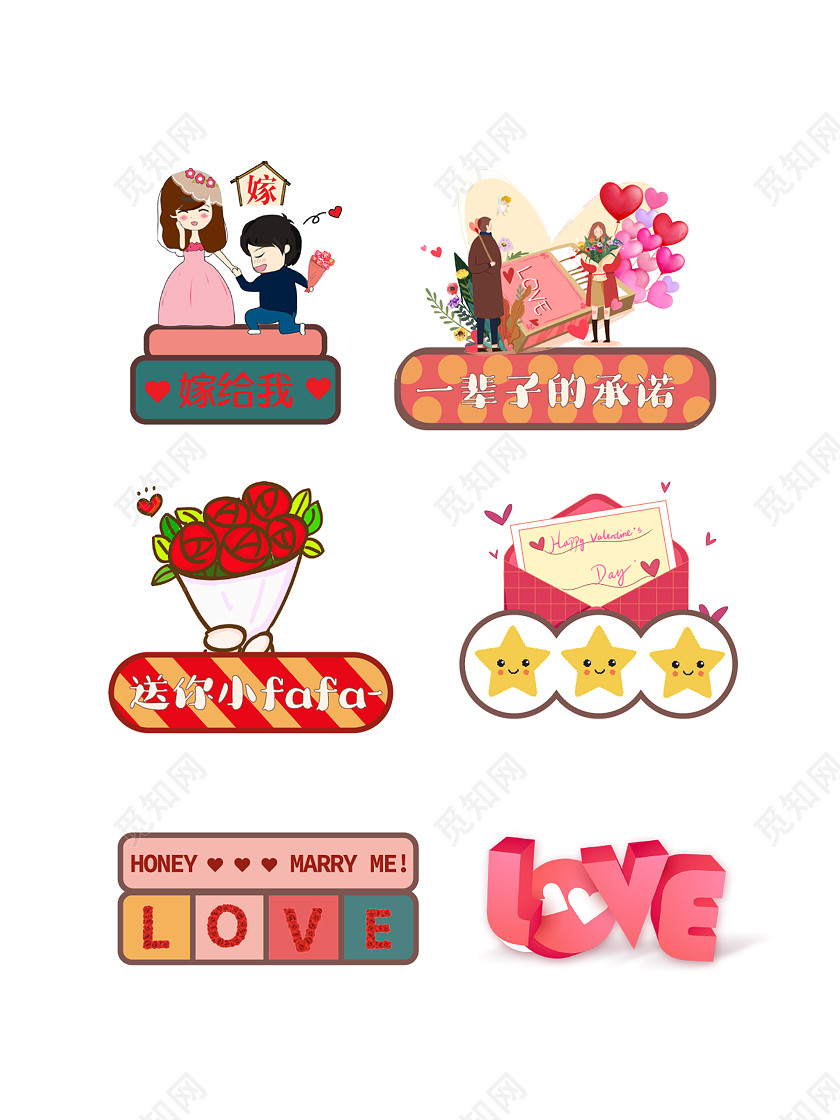 卡通我爱你情人节表白求婚手举牌婚礼手举牌