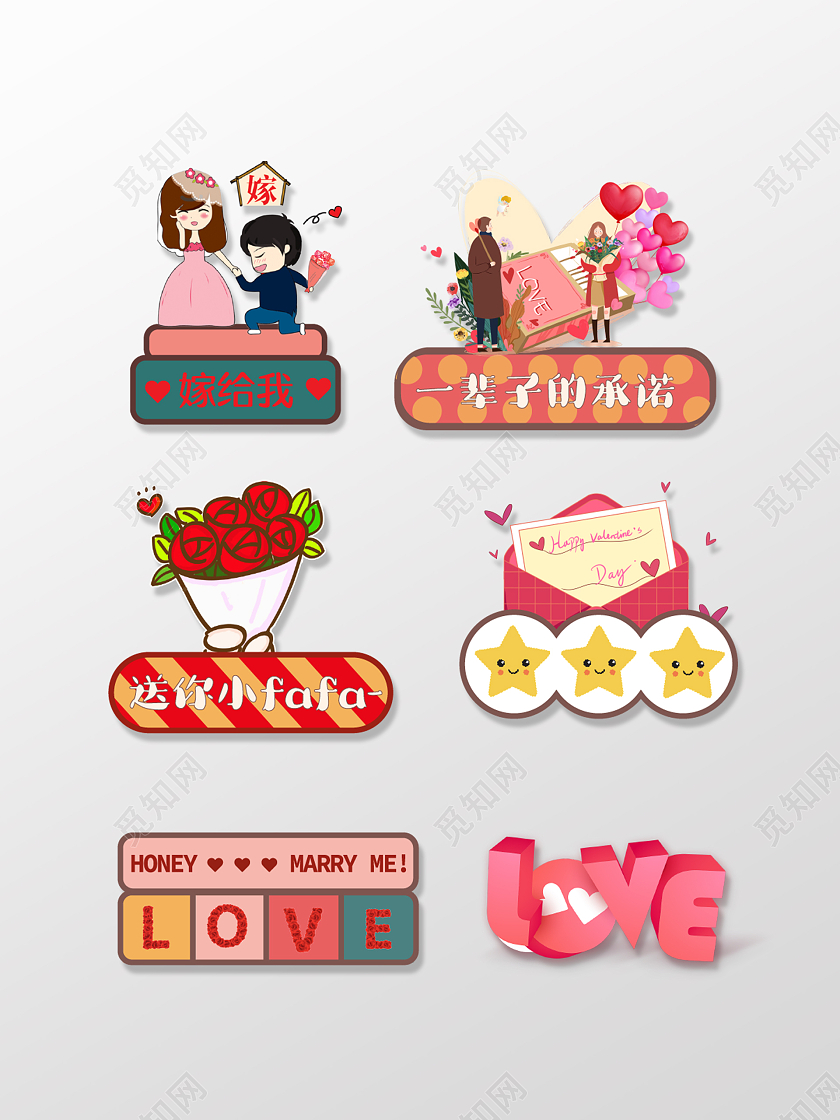 卡通我爱你情人节表白求婚手举牌婚礼手举牌