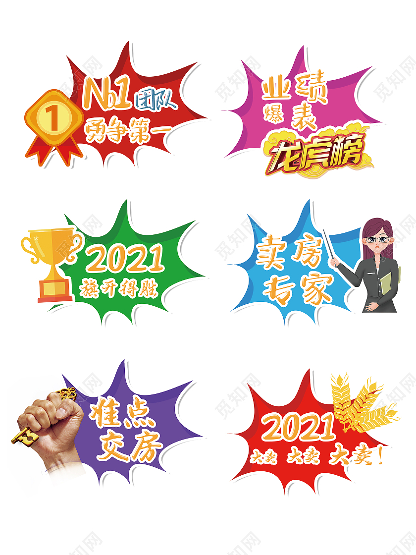 房地产微商热销气泡口号标语拍照道具手举牌