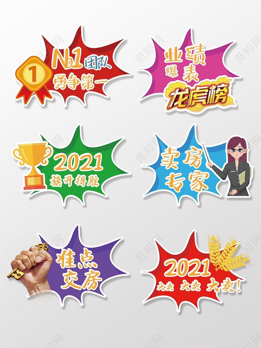 房地产微商热销气泡口号标语拍照道具手举牌