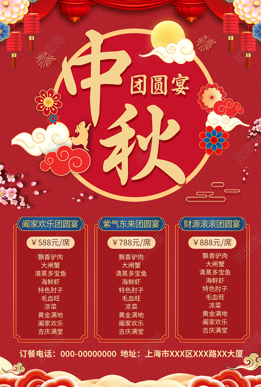 红色中国风中秋团圆宴中秋节中国传统节日宣传海报中秋团圆宴海报