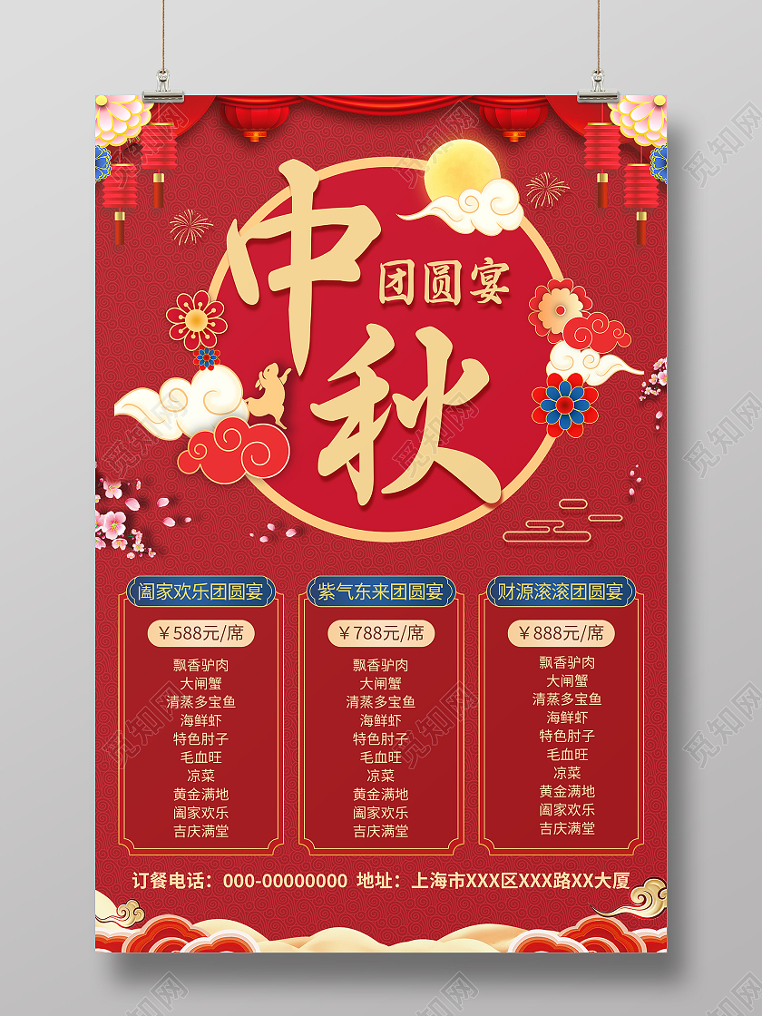 红色中国风中秋团圆宴中秋节中国传统节日宣传海报中秋团圆宴海报