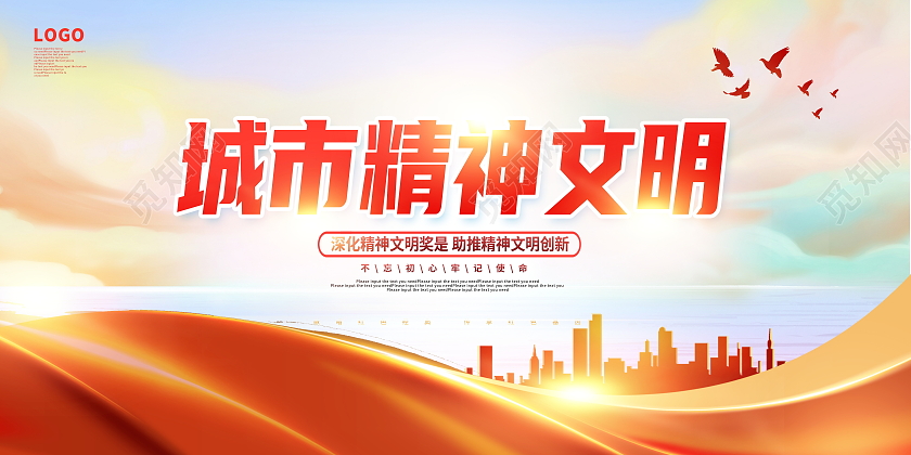 红色大气精神文明建设党建展板设计