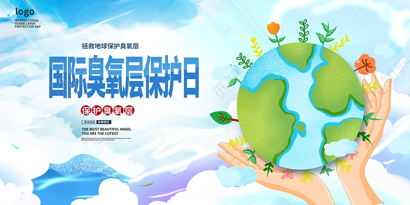 蓝色卡通国际臭氧层保护日环保展板设计