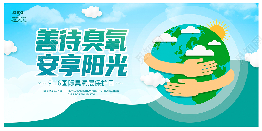蓝色卡通拯救地球保护臭氧层国际臭氧层保护日展板