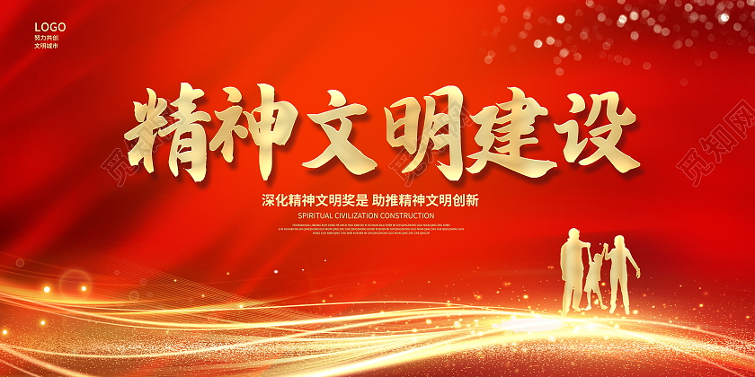 红色时尚城市精神文明建设党建展板设计