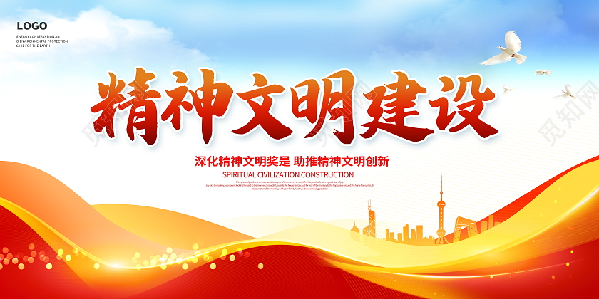 红色大气城市精神文明建设党建展板设计
