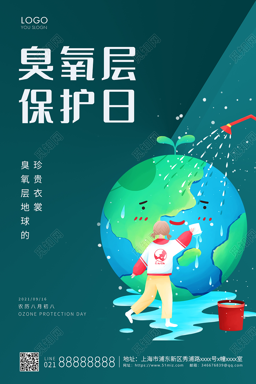 蓝色卡通臭氧层保护日国际臭氧层保护日海报