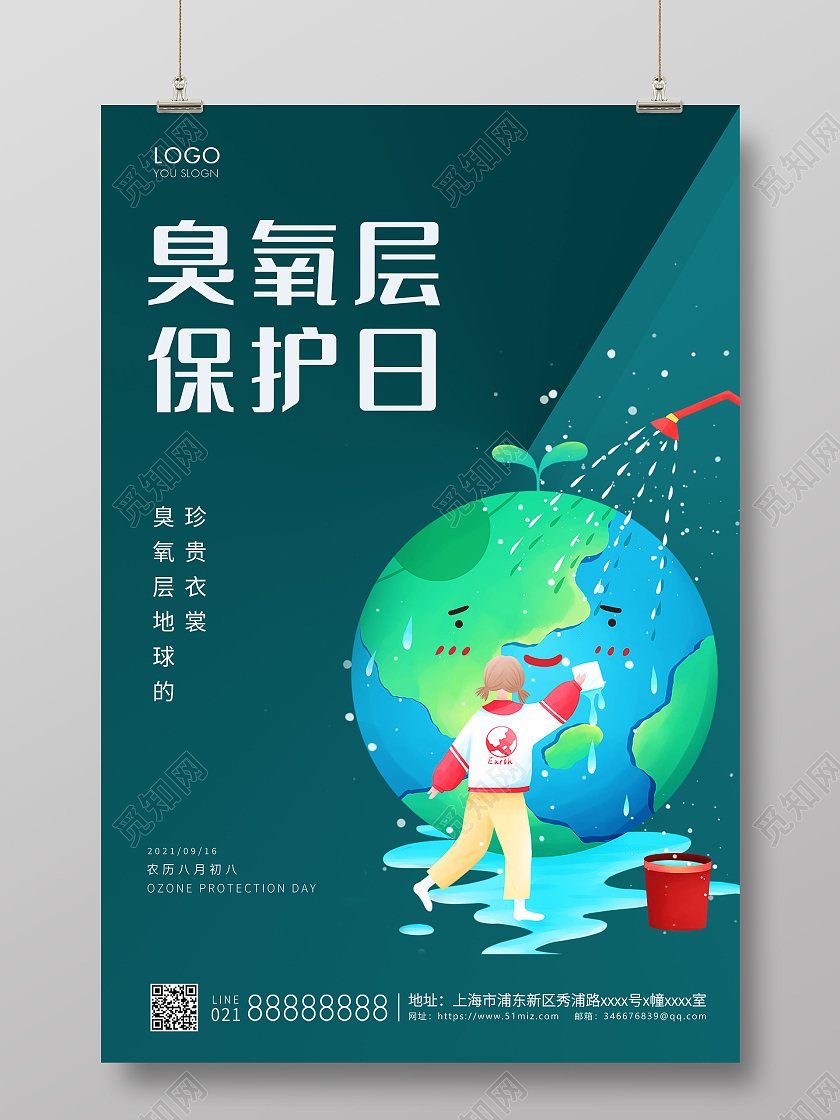蓝色卡通臭氧层保护日国际臭氧层保护日海报