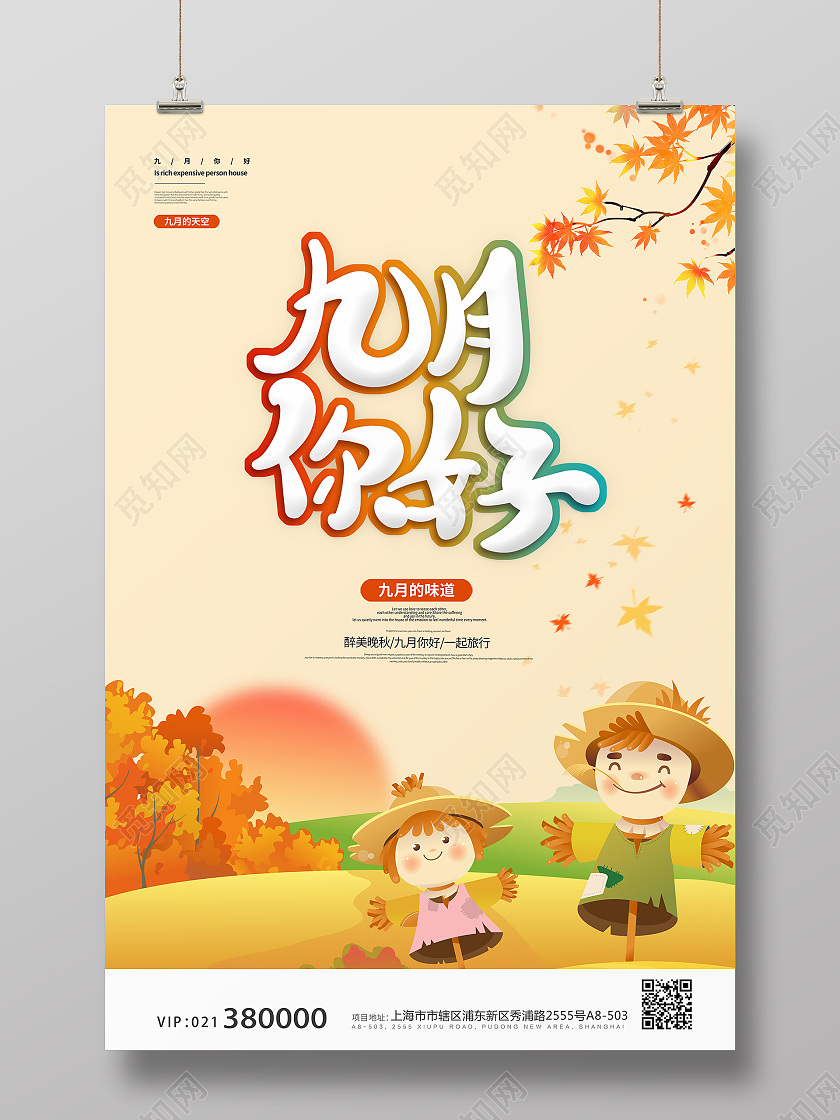 中国风枫叶稻草人古风九月你好海报宣传