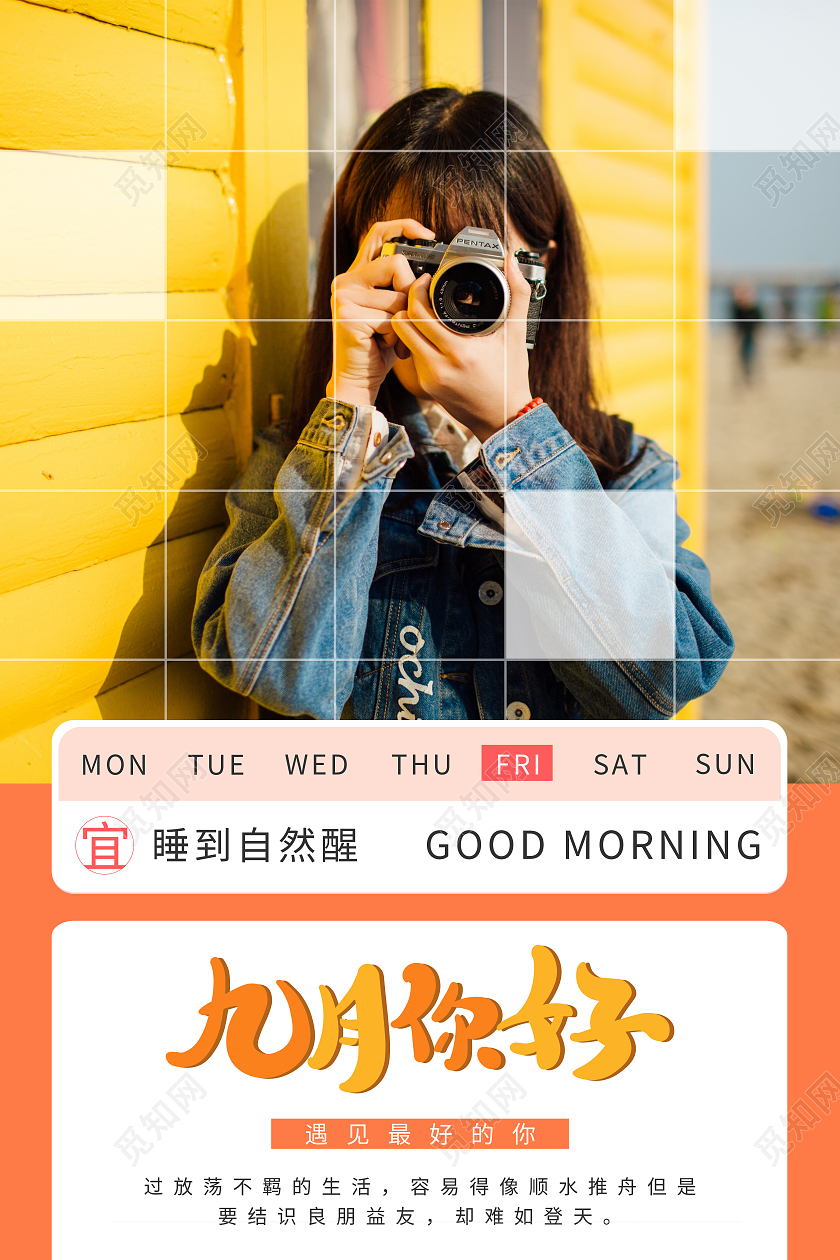 橙色清新简约九月你好秋季相关海报九月你好海报
