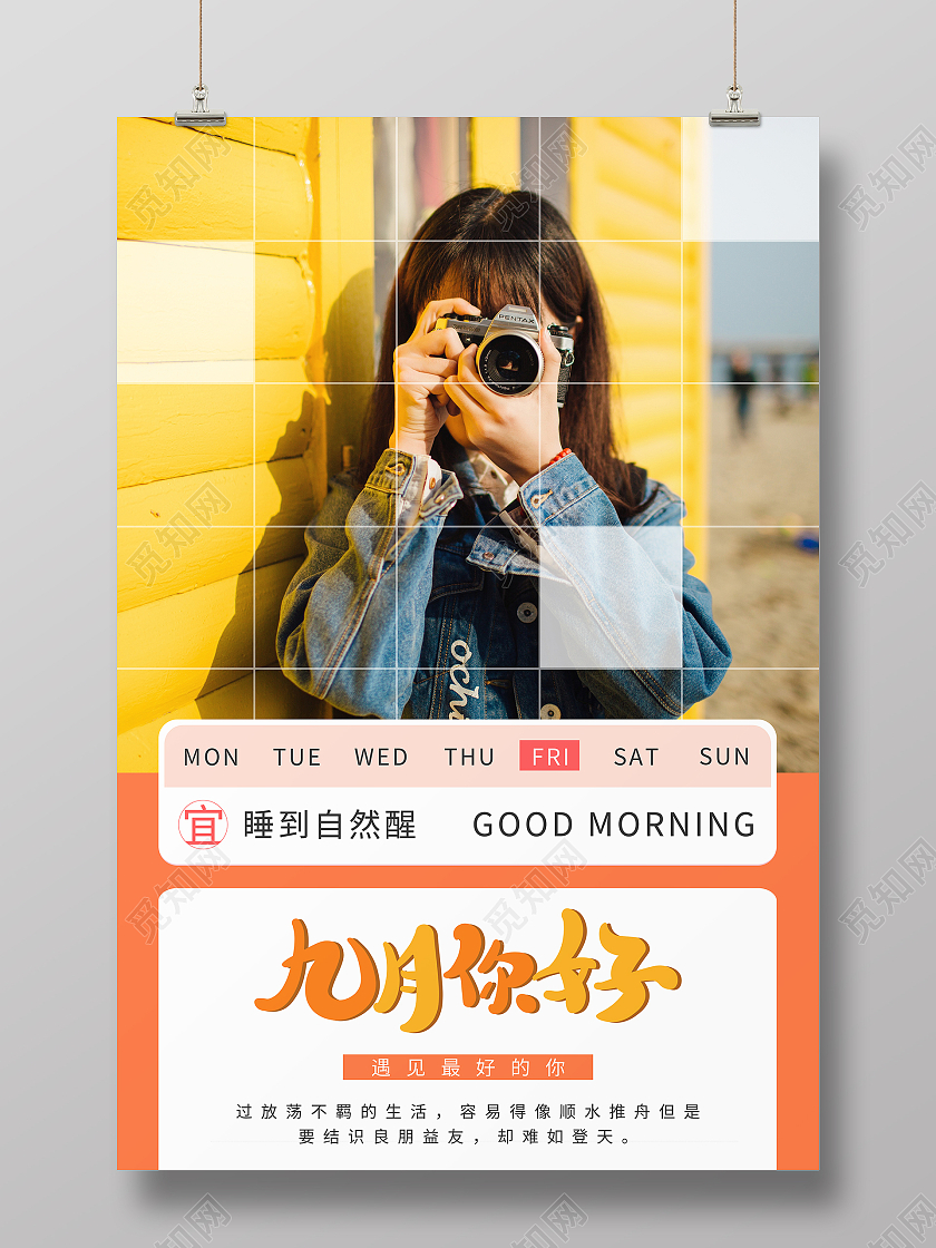 橙色清新简约九月你好秋季相关海报九月你好海报