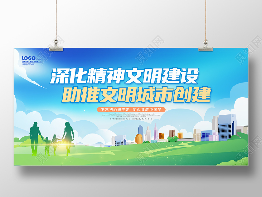 蓝色卡通清新精神文明建设宣传展板