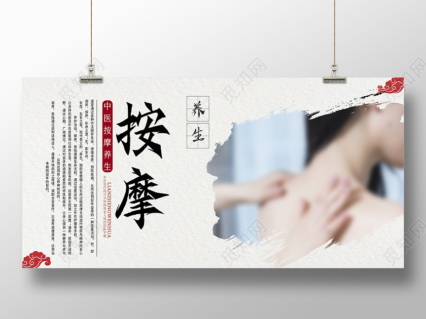 白色背景按摩保健展板中医按摩养生保健按摩