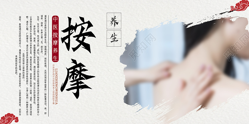 白色背景按摩保健展板中医按摩养生保健按摩