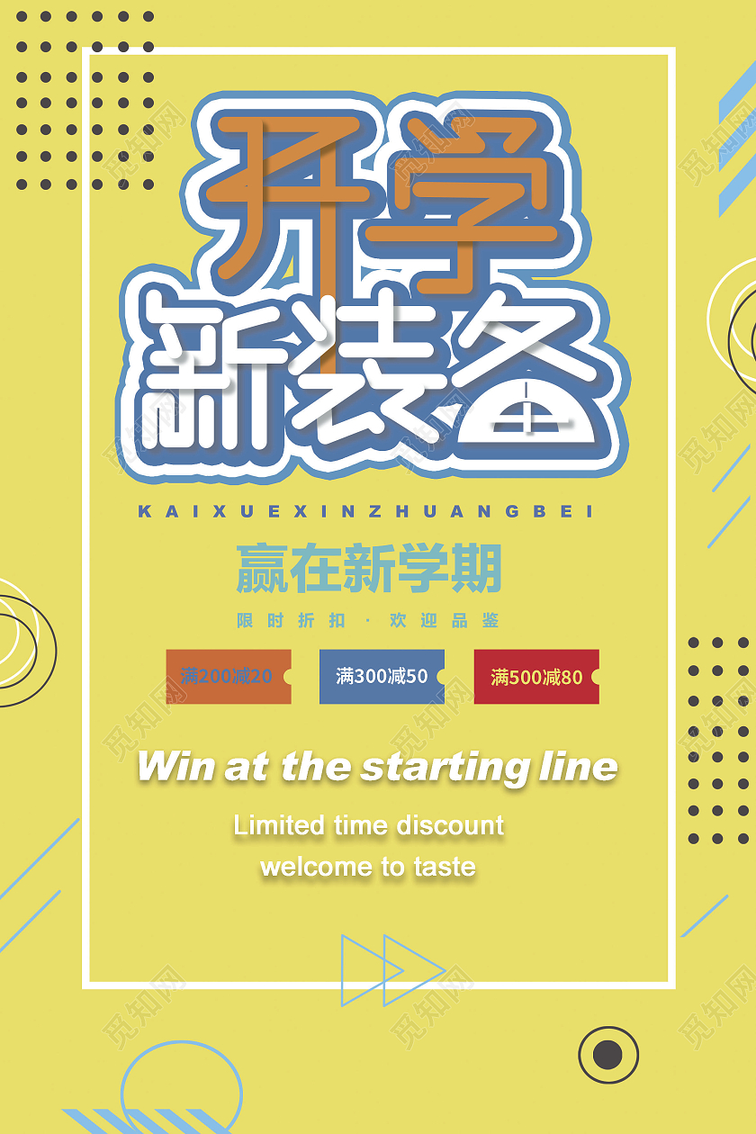 黄色开学暑假新装备储值活动吊旗开学季吊旗