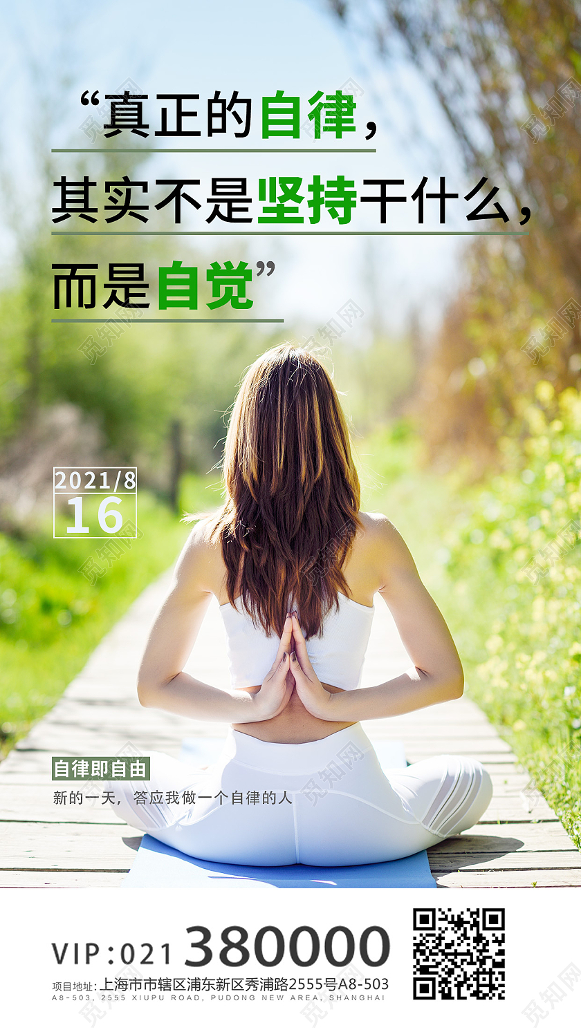 蓝色简约天空小清新瑜伽每日签到UI手机海报宣传小清新美女正能量心语心情早安你好瑜伽日签