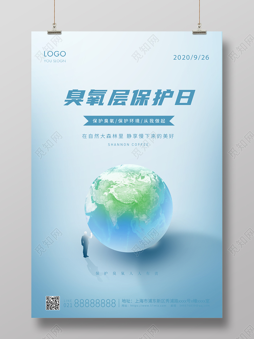 清新简约臭氧保护日爱护环境卫生森林国际臭氧层保护日
