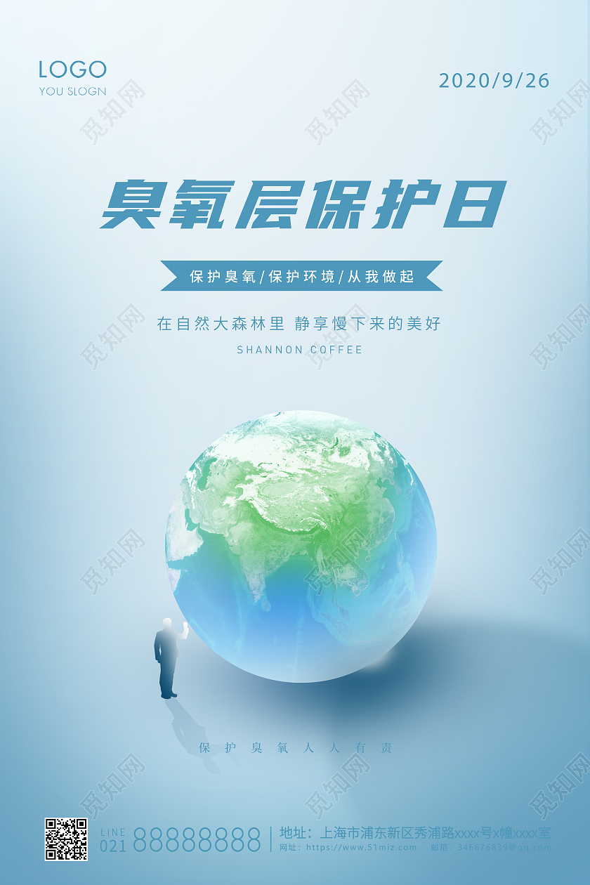 清新简约臭氧保护日爱护环境卫生森林国际臭氧层保护日