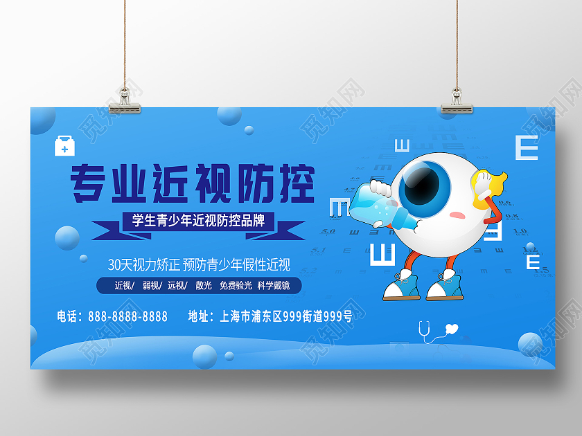 简约大气专业近视防控视力矫正宣传展板视力防控