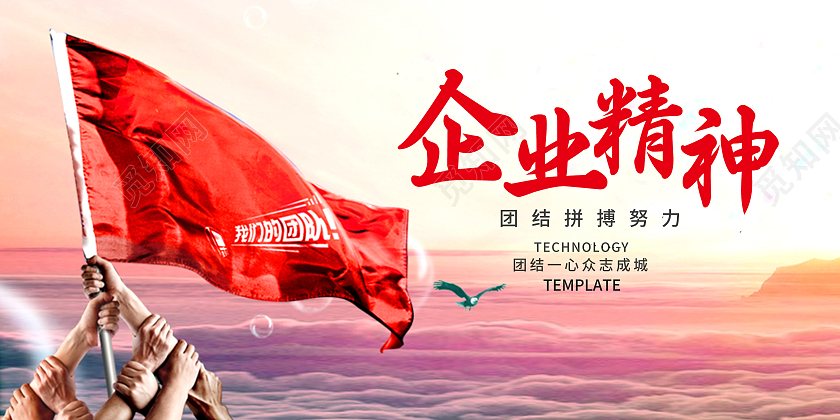 蓝色企业精神团队精神工人精神展板精神海报