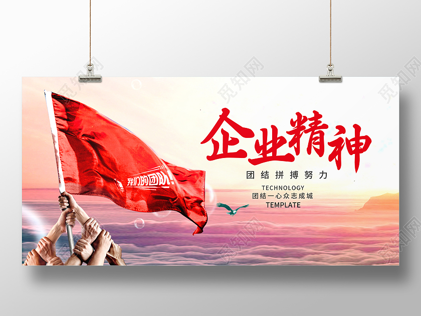 蓝色企业精神团队精神工人精神展板精神海报