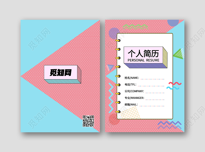 彩色几何图形小清新个人简历封面