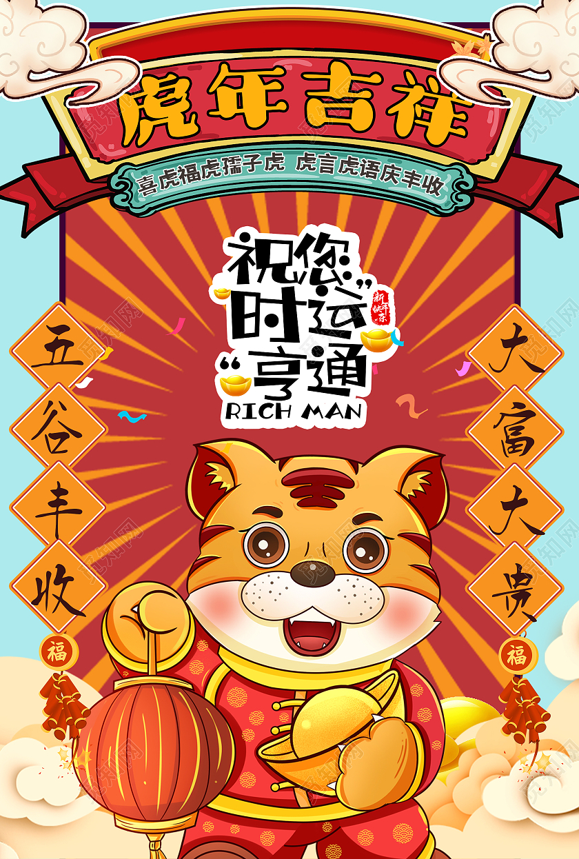 红色国潮风虎年吉祥2022年祝您时运亨通海报2022台历