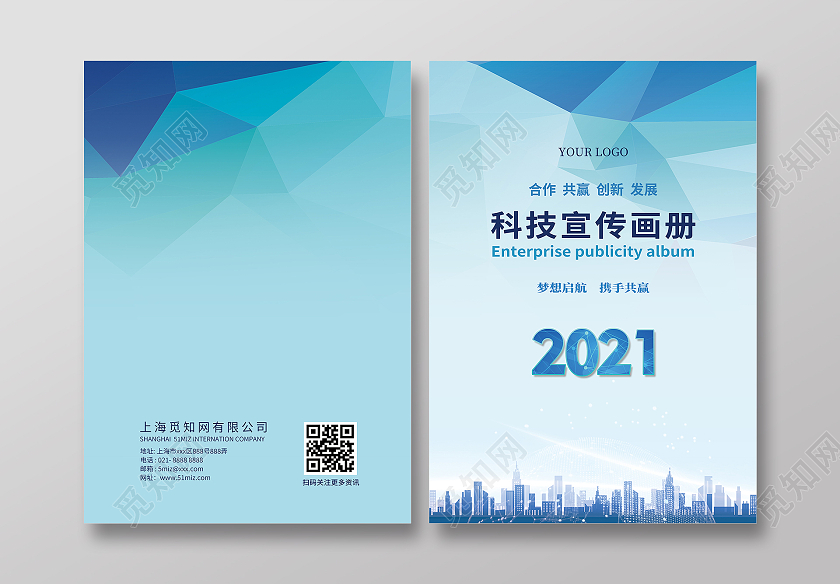 蓝色科技画册科技宣传2021科技宣传画册科技画册封面