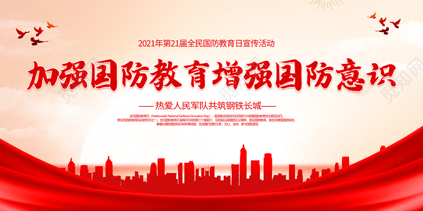 红色国防教育展板全民国防教育日