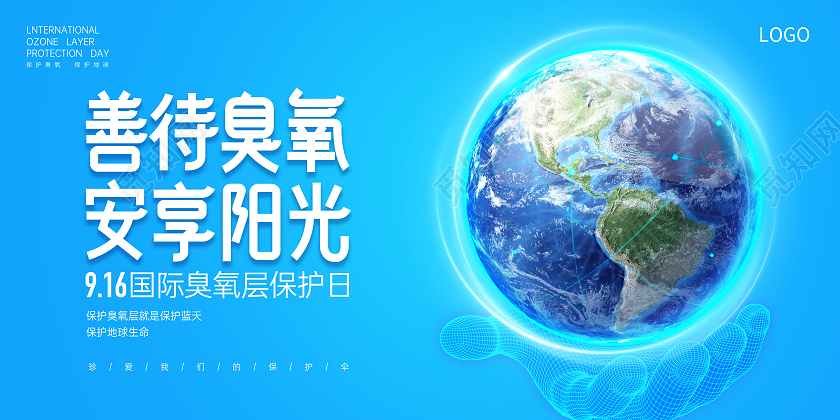 天蓝色大气地球国际臭氧层保护日宣传展板