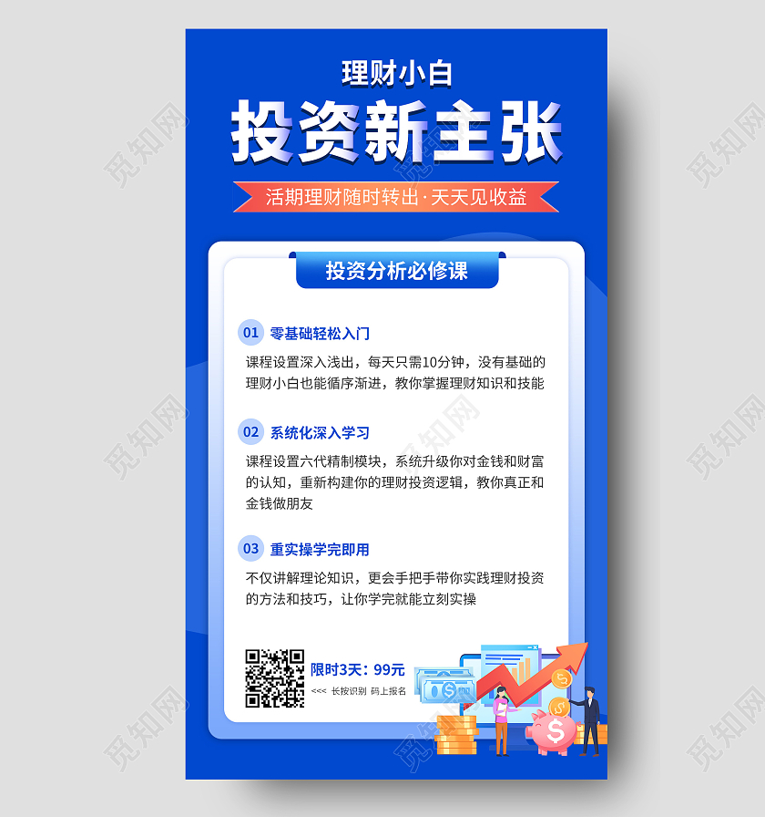 蓝色理财小白投资新主张活期理财随时转出财经海报金融理财产品课程海报