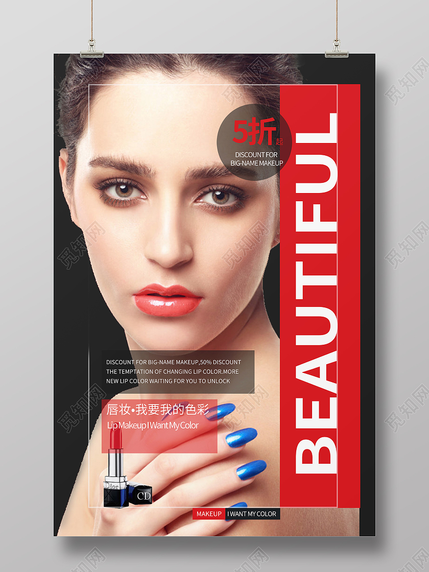 红色Beautiful唇妆我要我的色彩海报魅惑新品口红化妆品海报