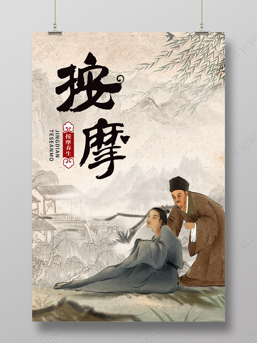 山水墨画保健按摩古代按摩手法海报
