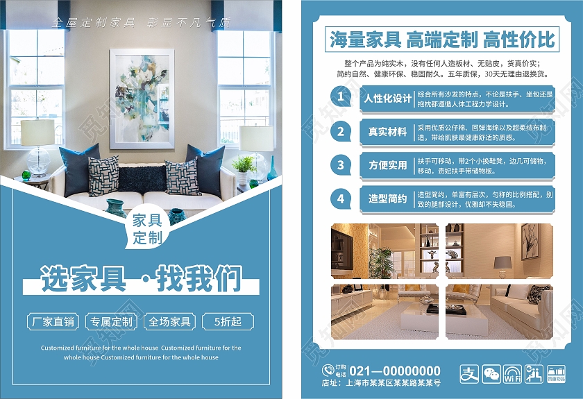 蓝色简约大气选家具找我们家具宣传页家具宣传单