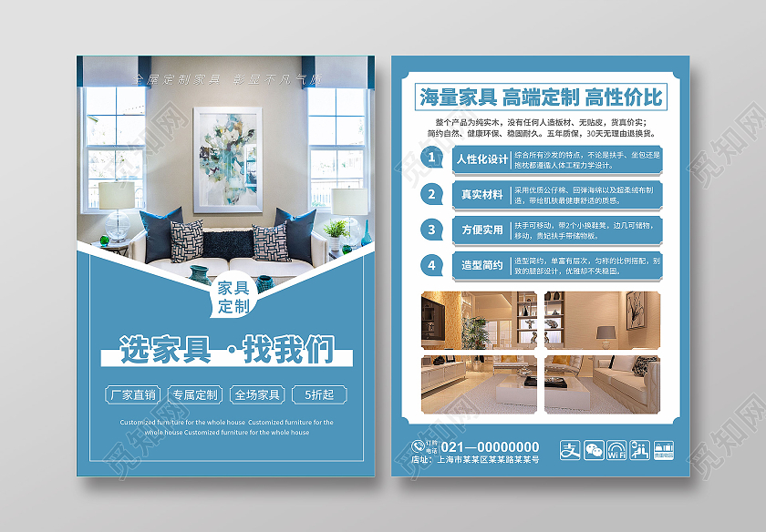 蓝色简约大气选家具找我们家具宣传页家具宣传单