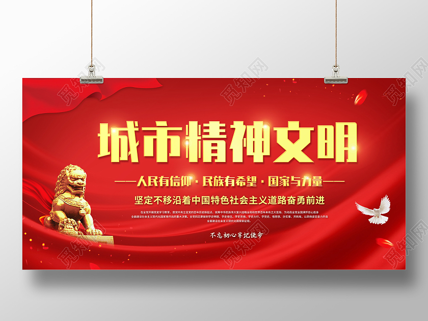 红色简约大气城市精神文明宣传展板