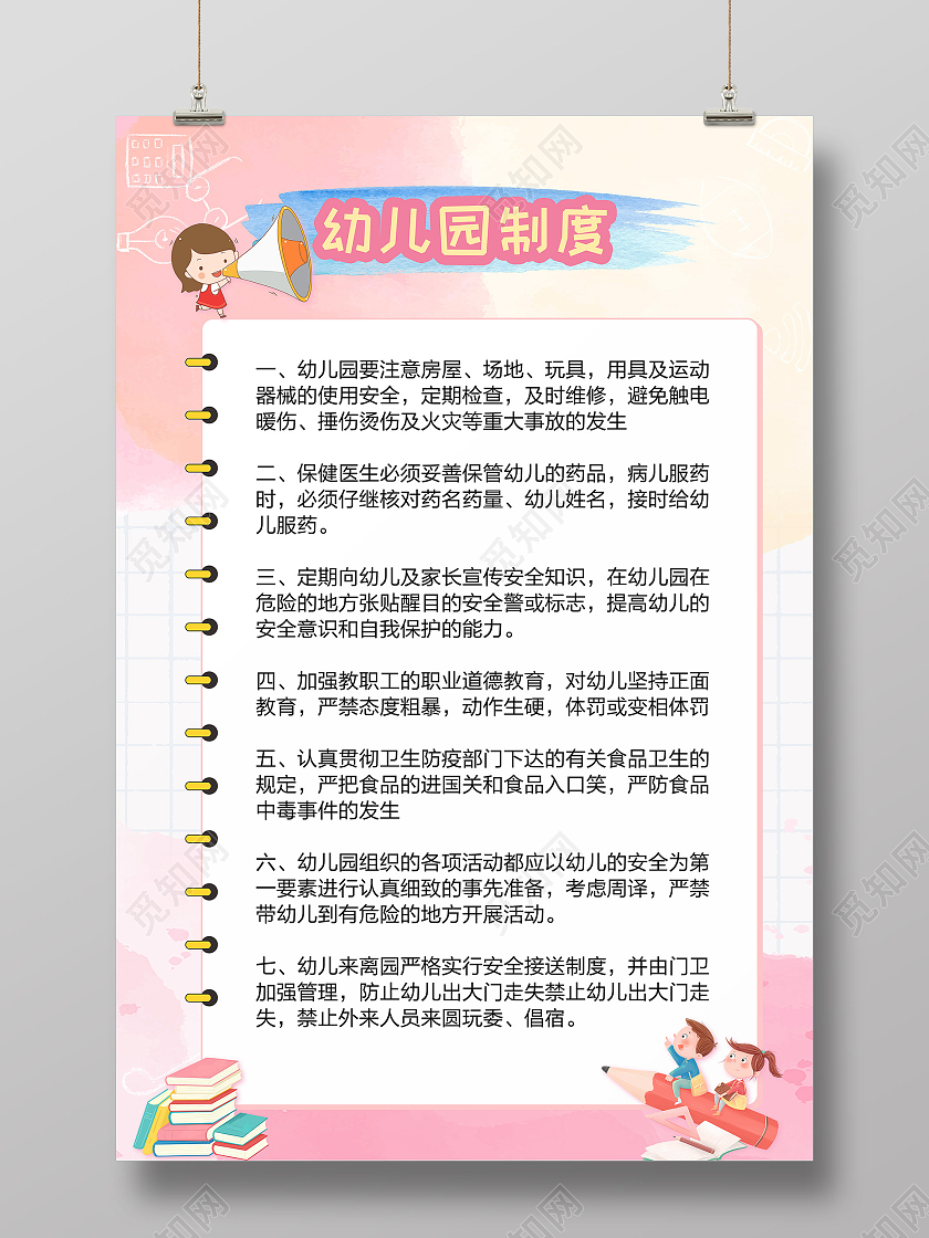 淡粉色简约卡通风格儿童幼儿园制度