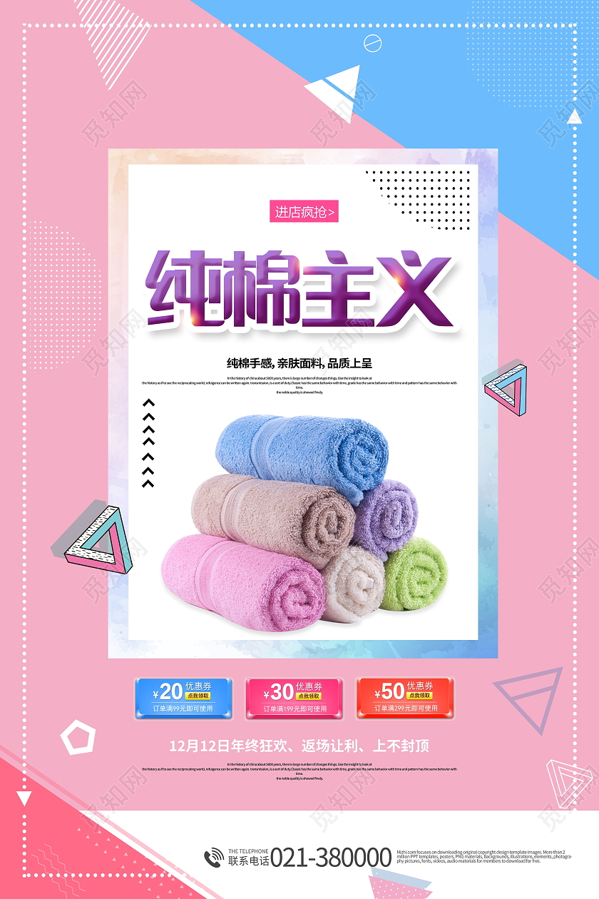柔软舒适毛巾超柔纯棉毛巾海报设计