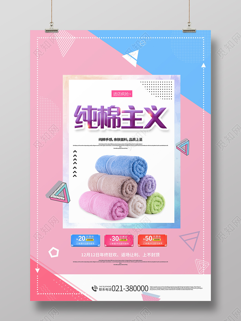 柔软舒适毛巾超柔纯棉毛巾海报设计