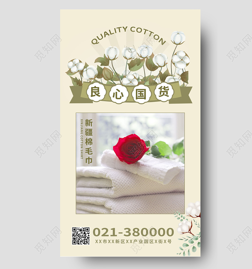 柔软舒适毛巾超柔纯棉毛巾海报设计