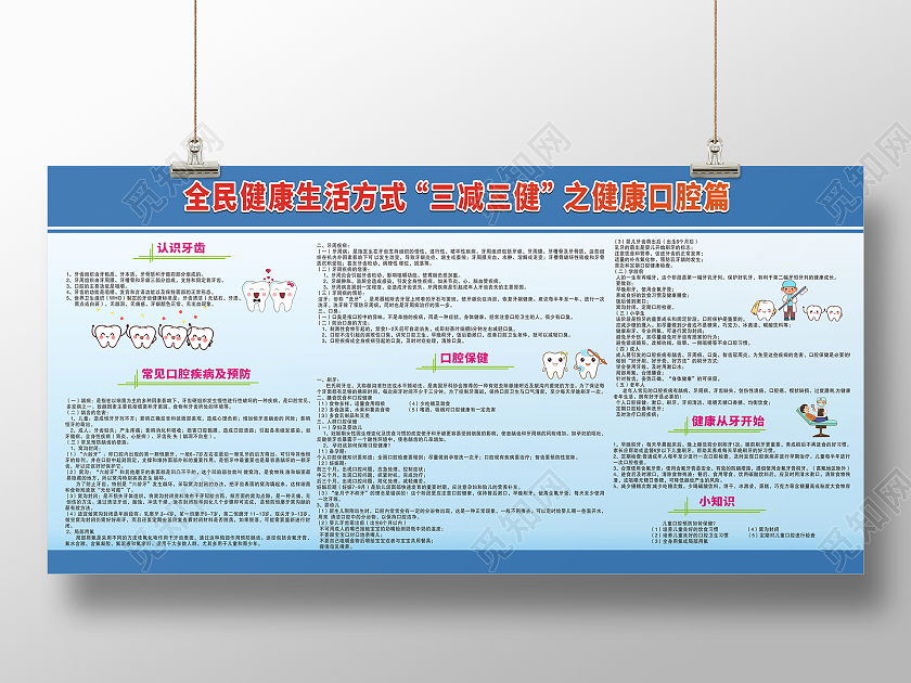 蓝色简约全民健康生活方式三减三健健康口腔篇展板