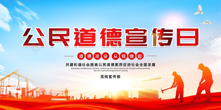 红色大气的公民道德宣传从我做起的宣传展板公民道德宣传日