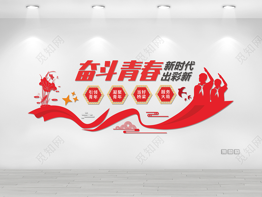 红色简洁大气时奋斗青春文化墙设计共青团文化墙青年之家文化墙