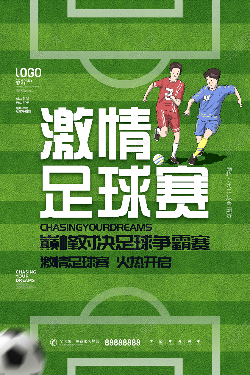 简约风足球草坪足球争霸赛足球比赛宣传海报