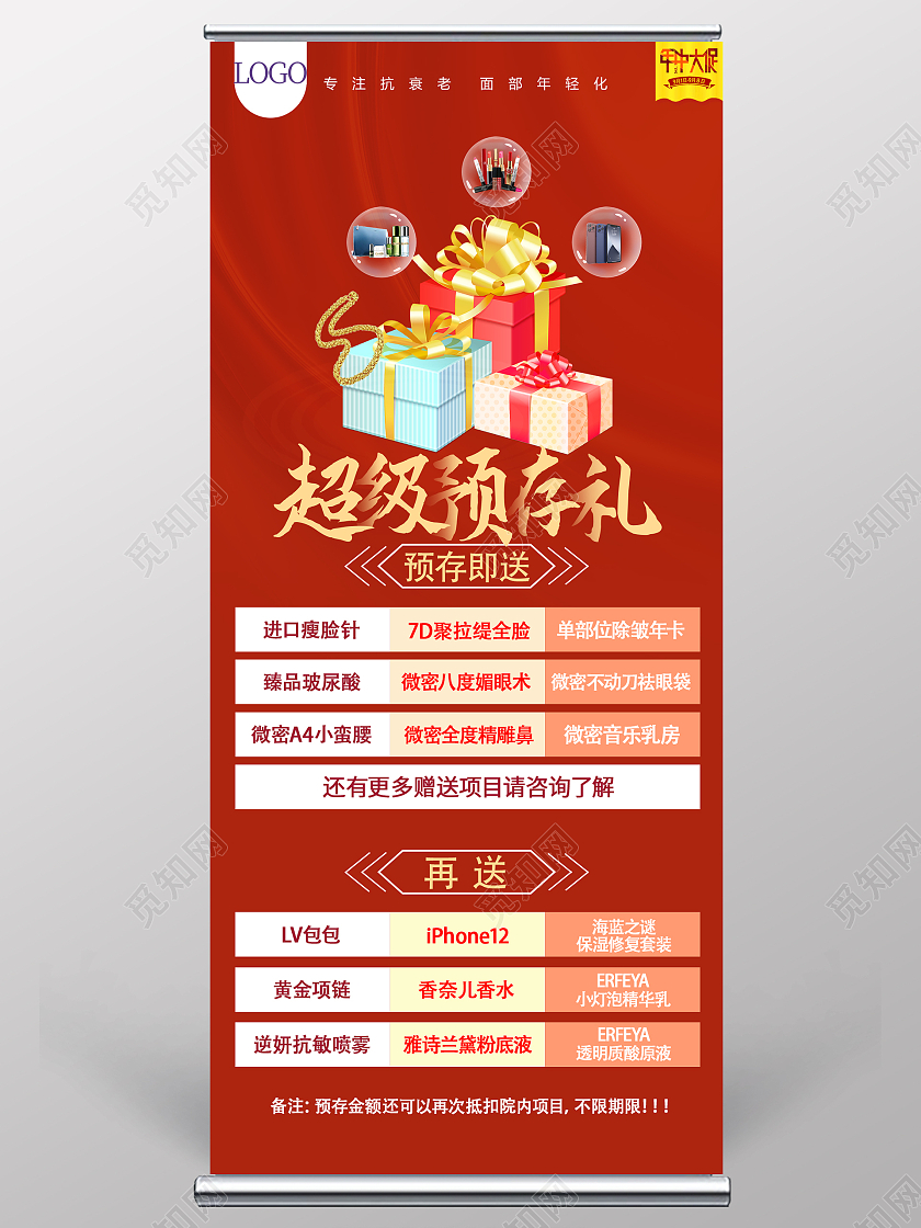 红色简约医疗活动打折医美活动易拉宝