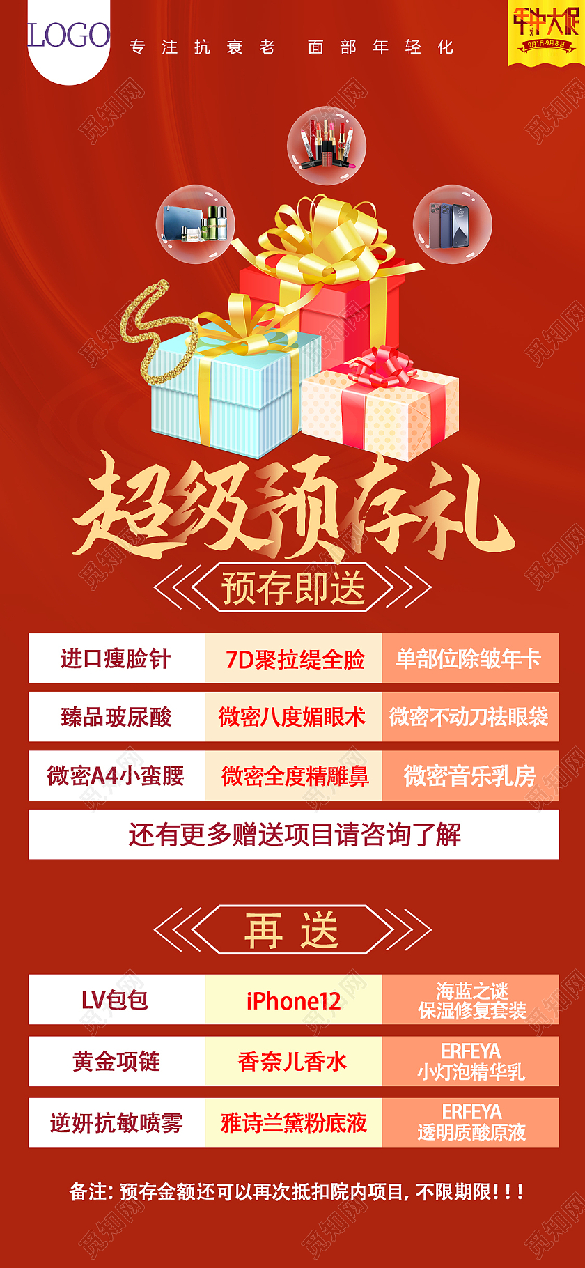 红色简约医疗活动打折医美活动易拉宝