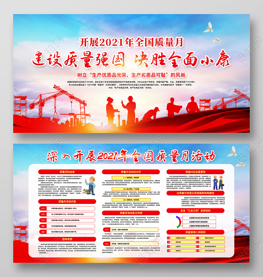 红色简约深入开展2021年全国质量月活动质量月活动宣传栏